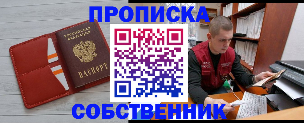 временная регистрация в квартире в Мценске