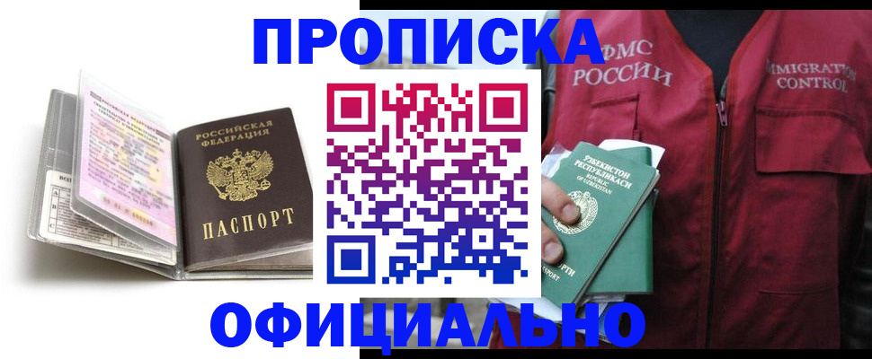 прописка 2025 в Мценске